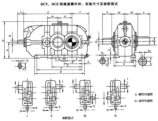 dcy,dcz型减速器外形,安装尺寸及装配型式